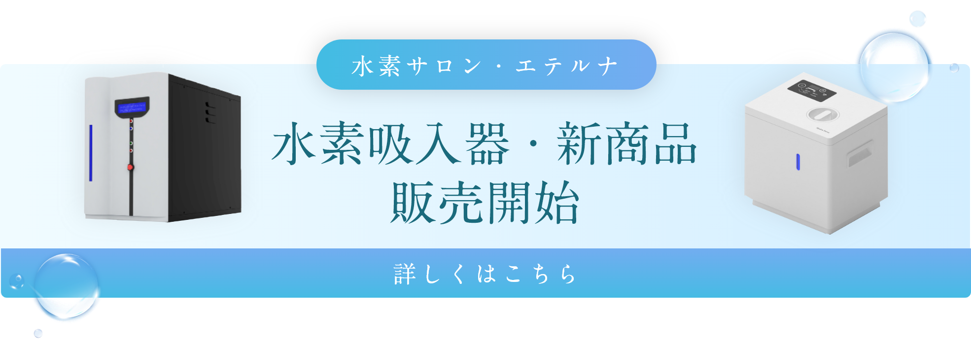水素吸入器・新商品販売開始